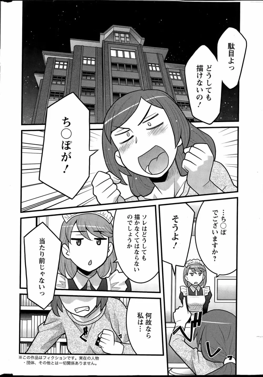 勘弁してよ！？ お嬢様っ 第1-7話 Page.6