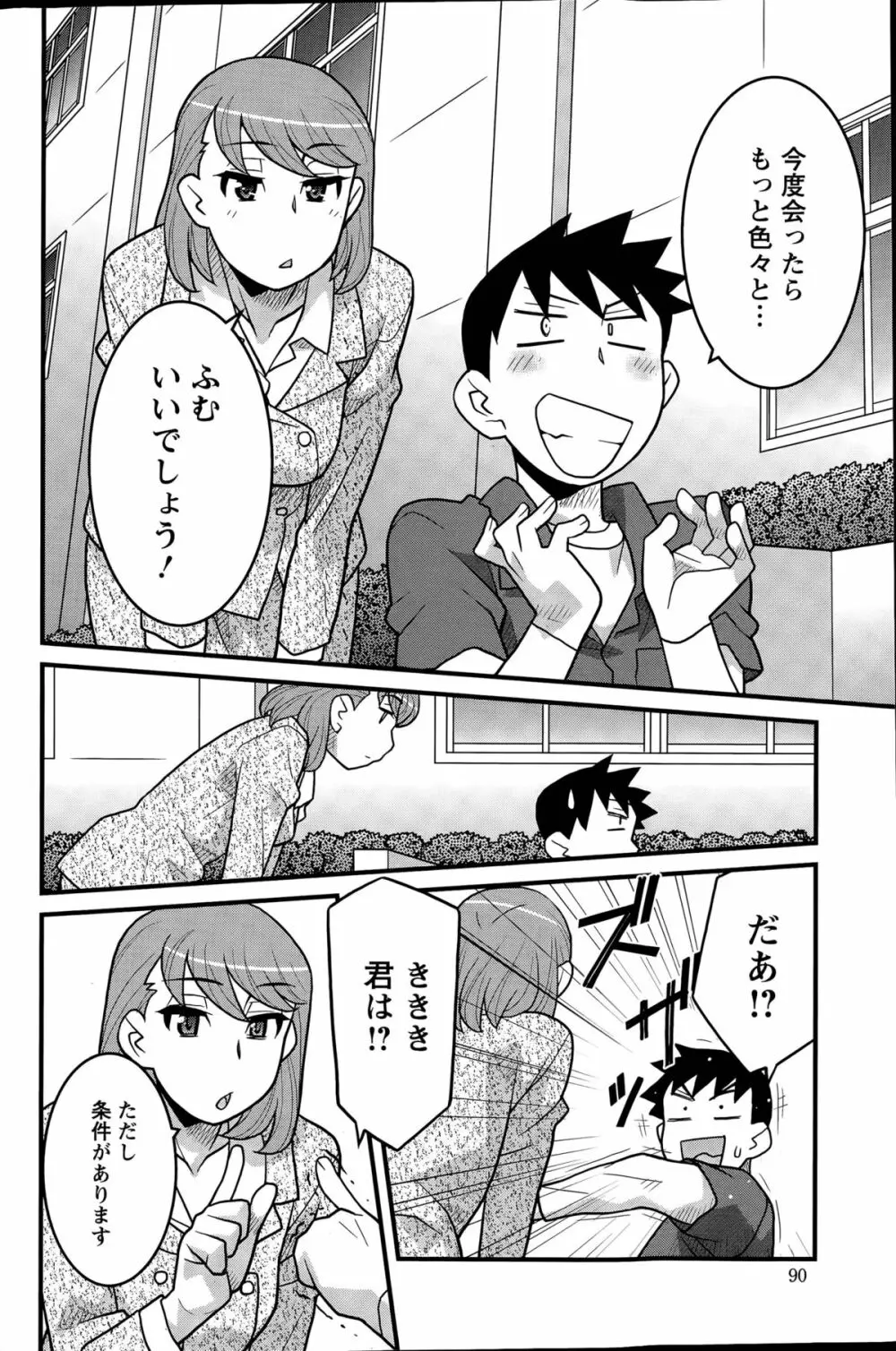 勘弁してよ！？ お嬢様っ 第1-7話 Page.60