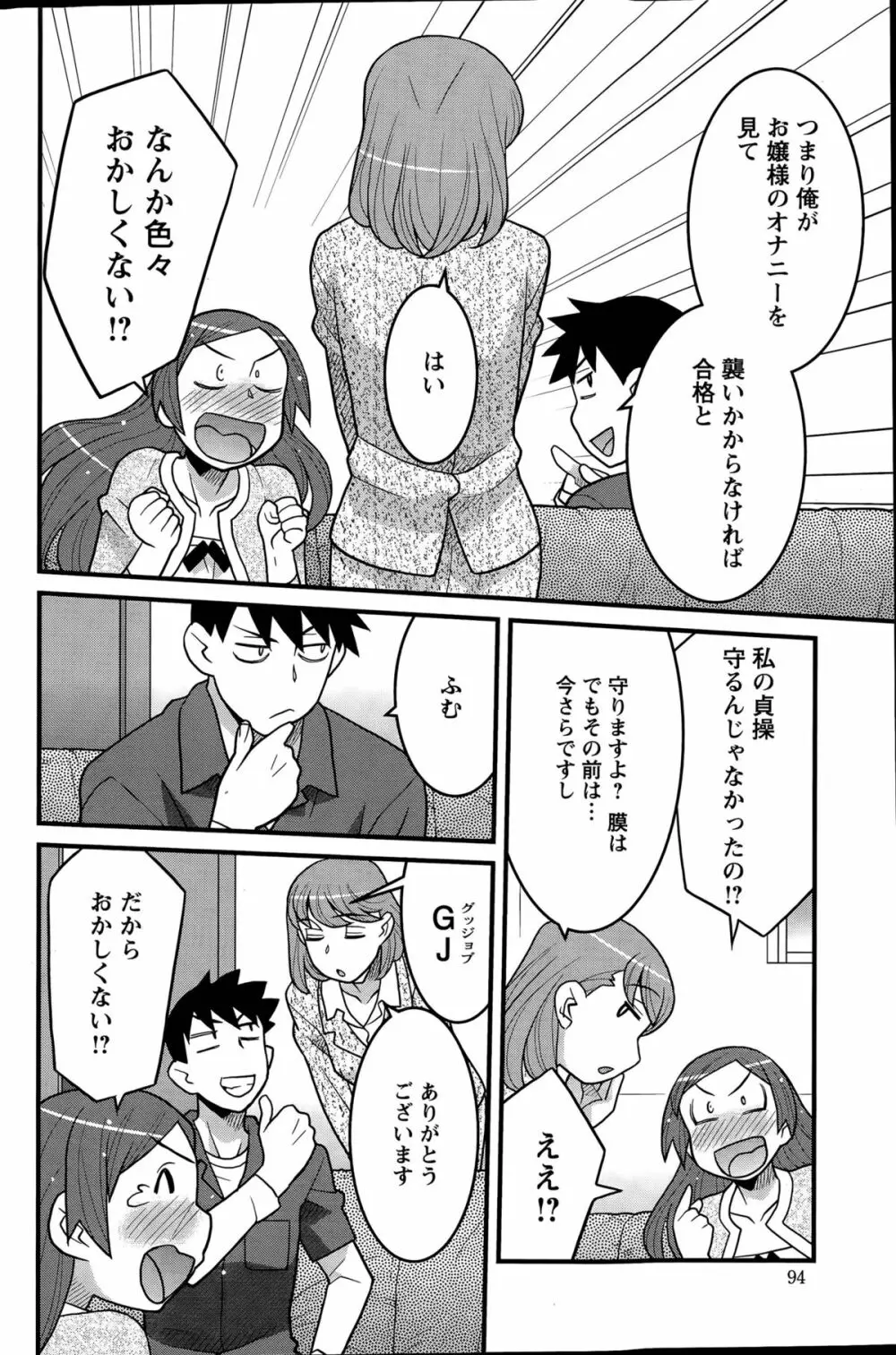 勘弁してよ！？ お嬢様っ 第1-7話 Page.64