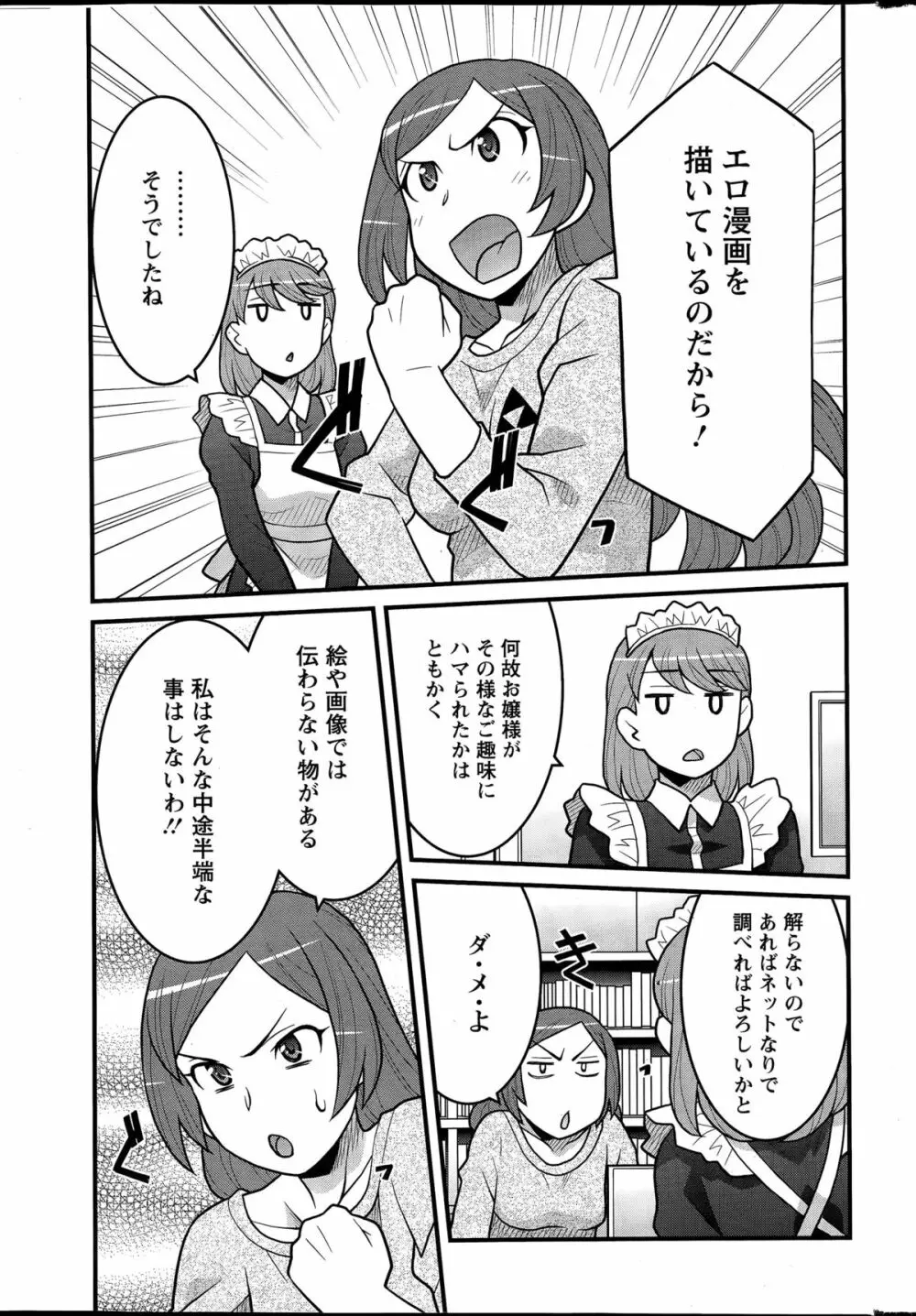 勘弁してよ！？ お嬢様っ 第1-7話 Page.7