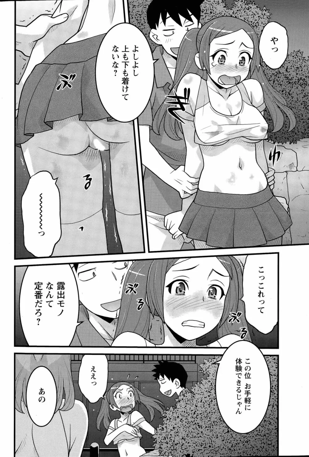 勘弁してよ！？ お嬢様っ 第1-7話 Page.82