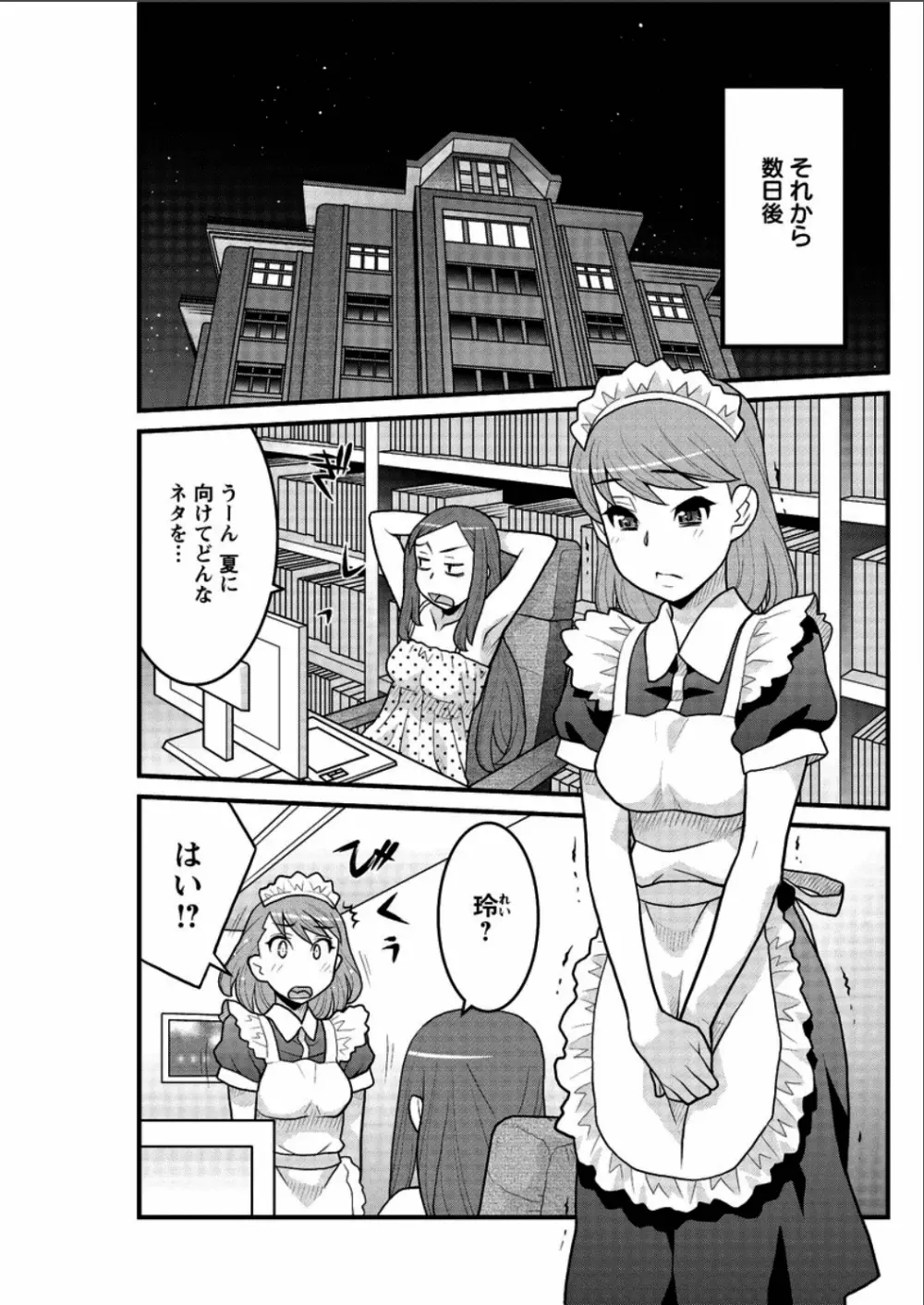 勘弁してよ！？ お嬢様っ 第1-7話 Page.99