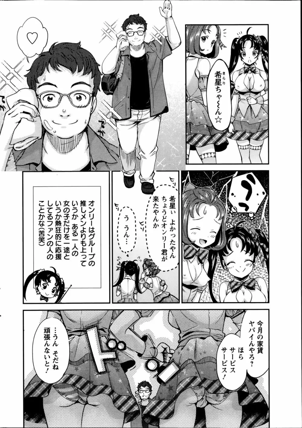 哀ドル伝説きらり☆ 第1-7話 Page.10