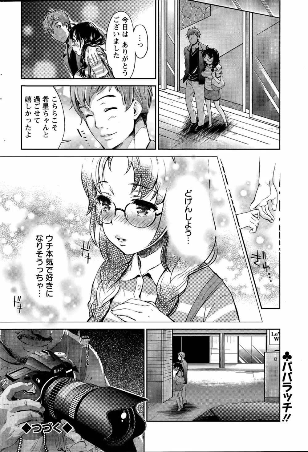 哀ドル伝説きらり☆ 第1-7話 Page.110