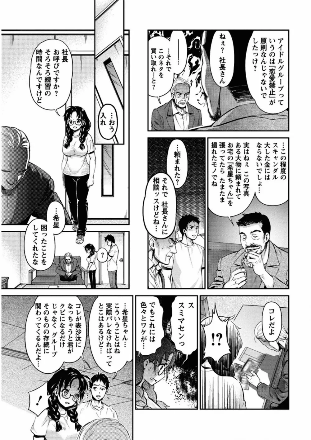 哀ドル伝説きらり☆ 第1-7話 Page.113