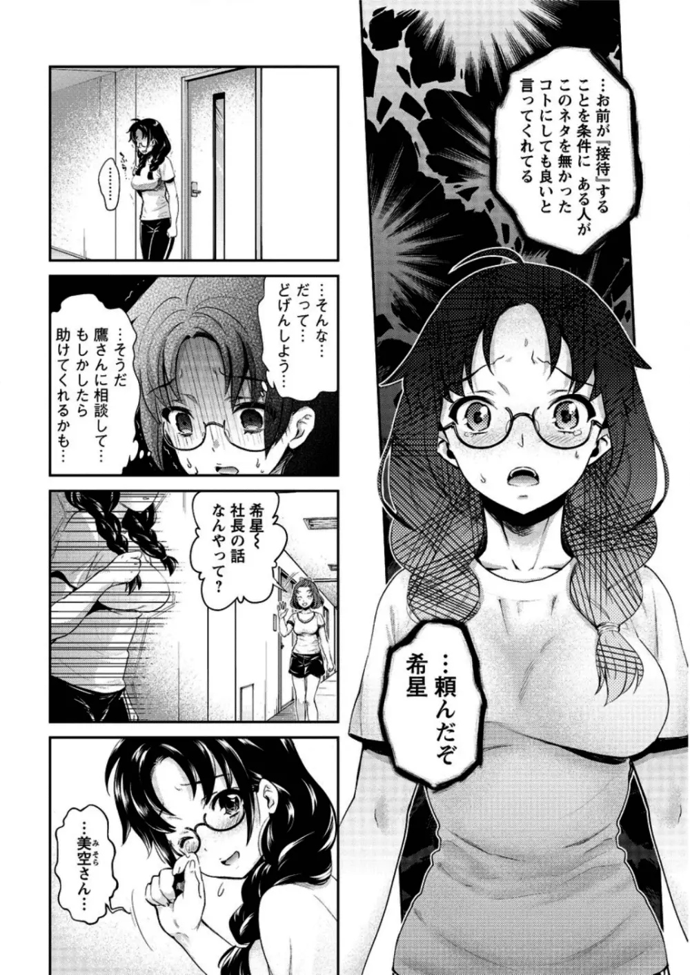 哀ドル伝説きらり☆ 第1-7話 Page.114