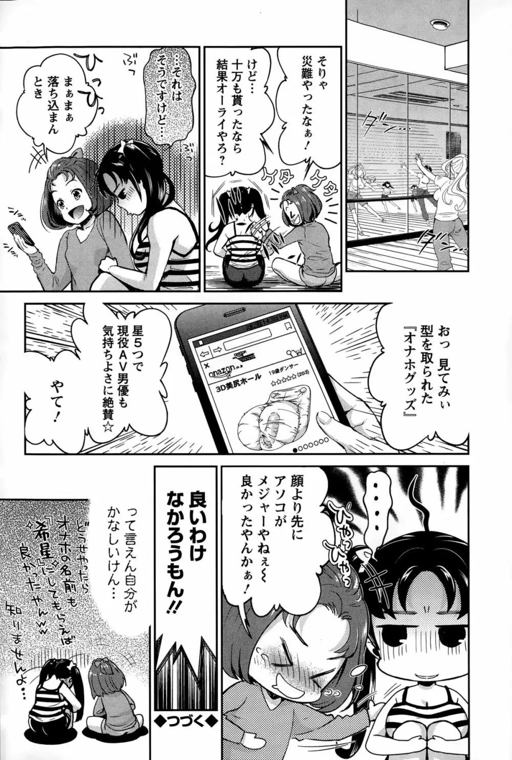 哀ドル伝説きらり☆ 第1-7話 Page.56