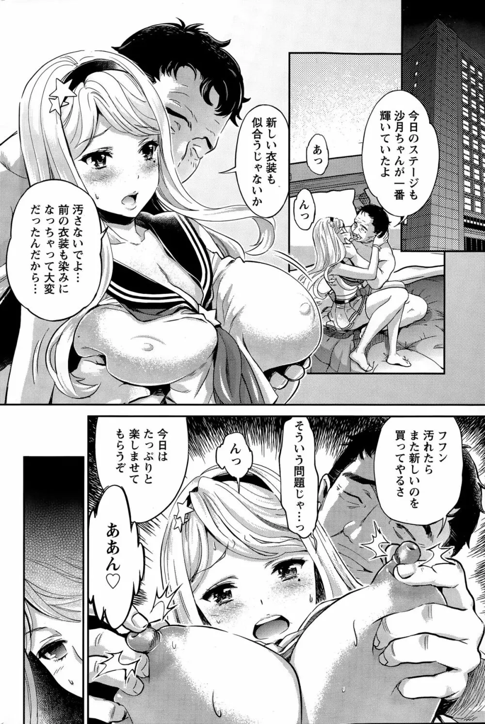 哀ドル伝説きらり☆ 第1-7話 Page.62