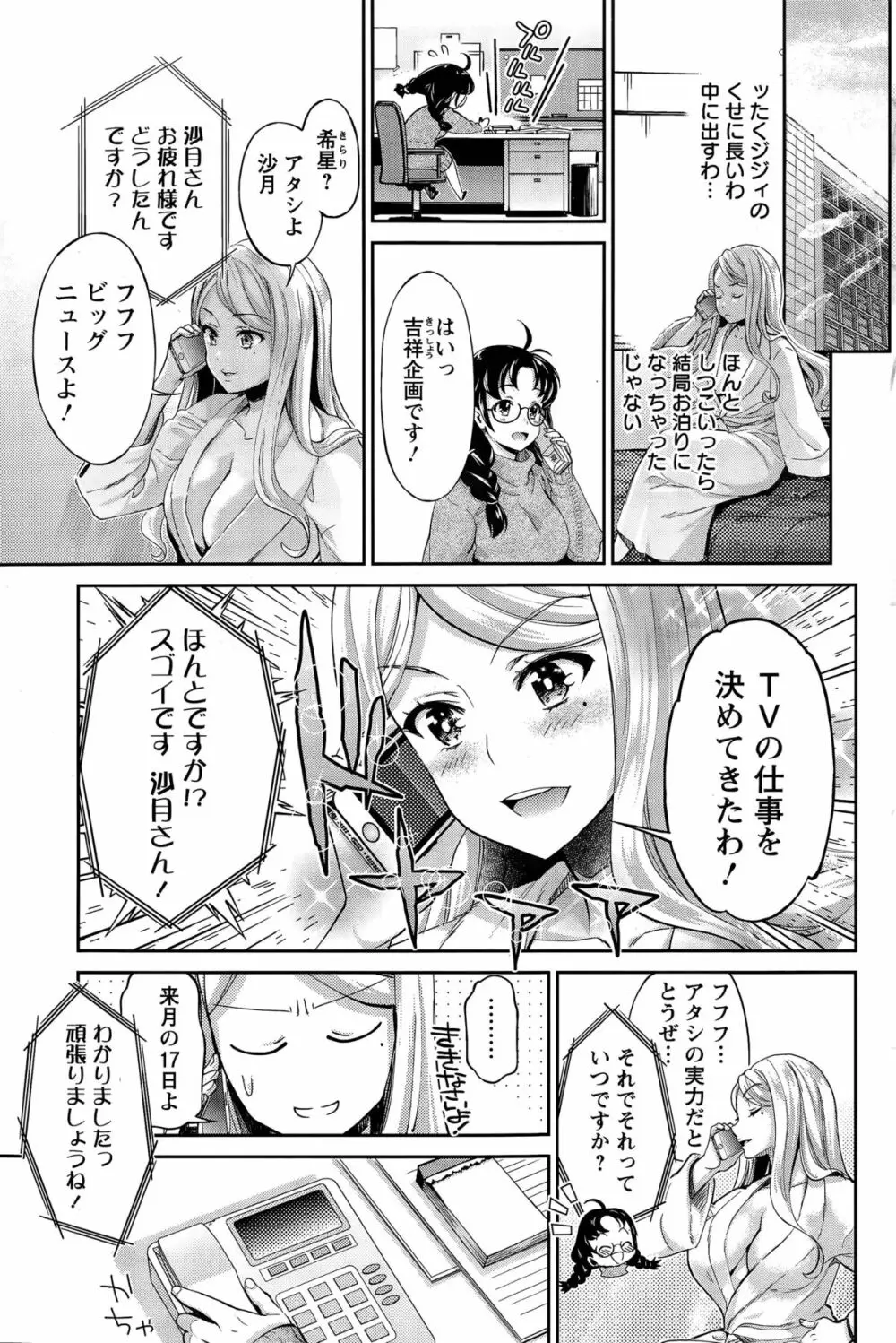 哀ドル伝説きらり☆ 第1-7話 Page.73