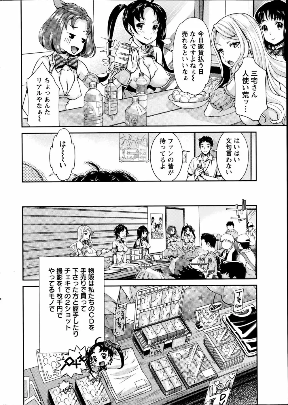 哀ドル伝説きらり☆ 第1-7話 Page.8