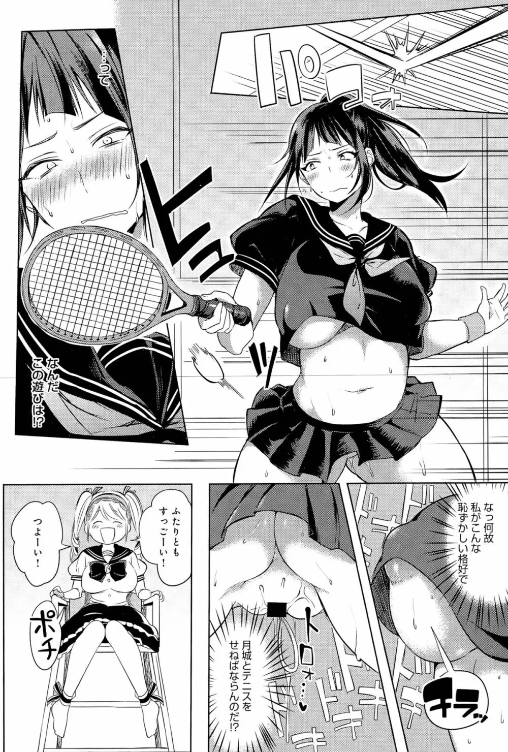 Hなお遊びいたしましょっ Page.7