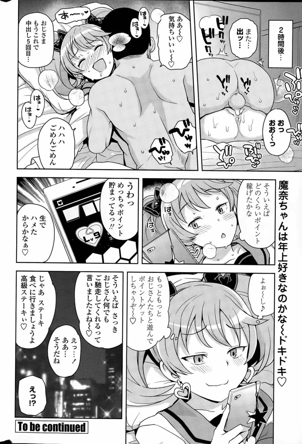 ハメトモコレクション Page.18