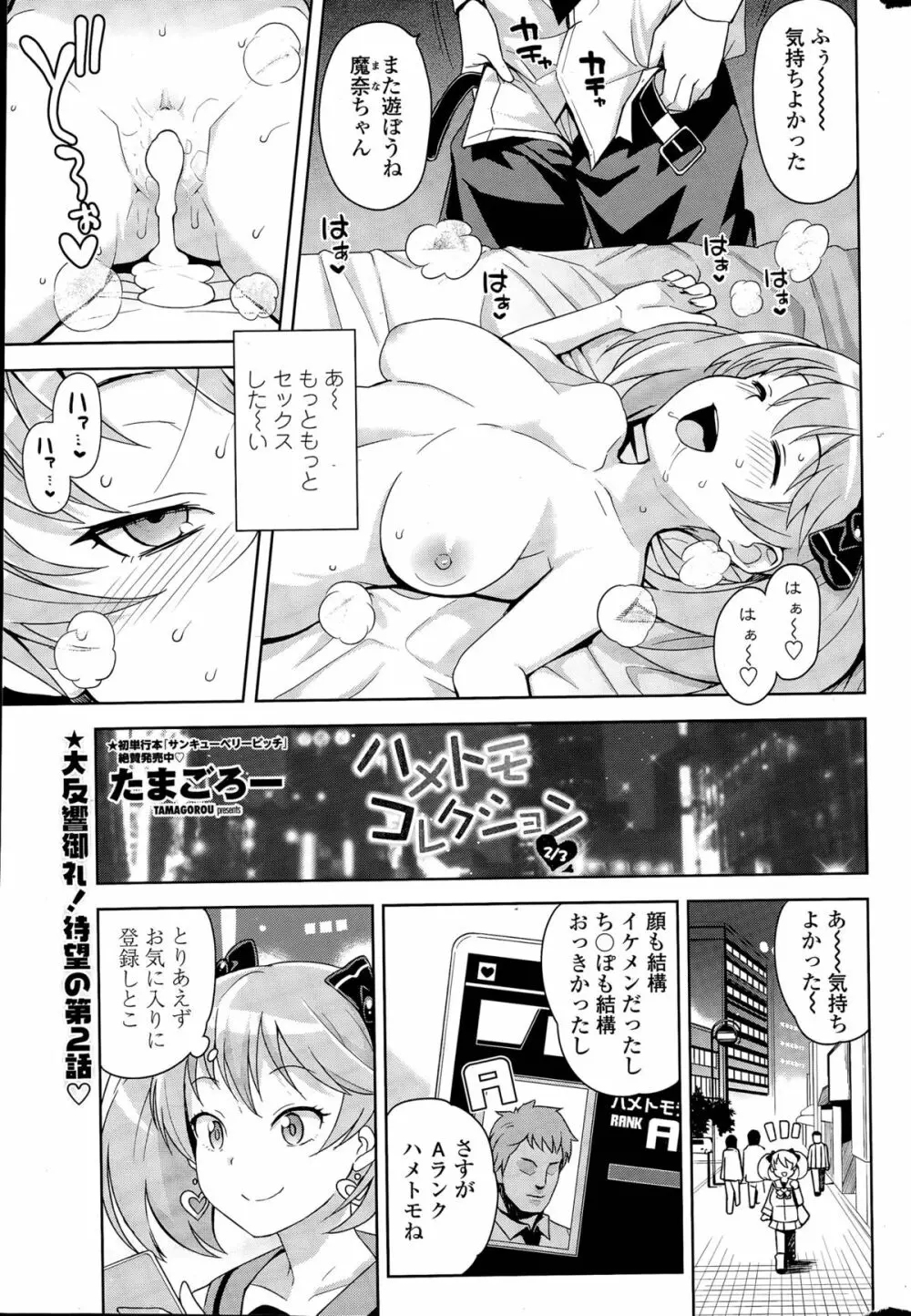 ハメトモコレクション Page.21