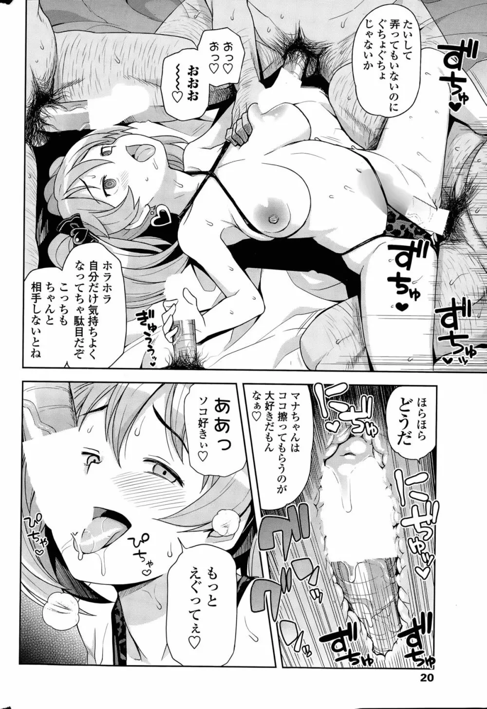 ハメトモコレクション Page.46