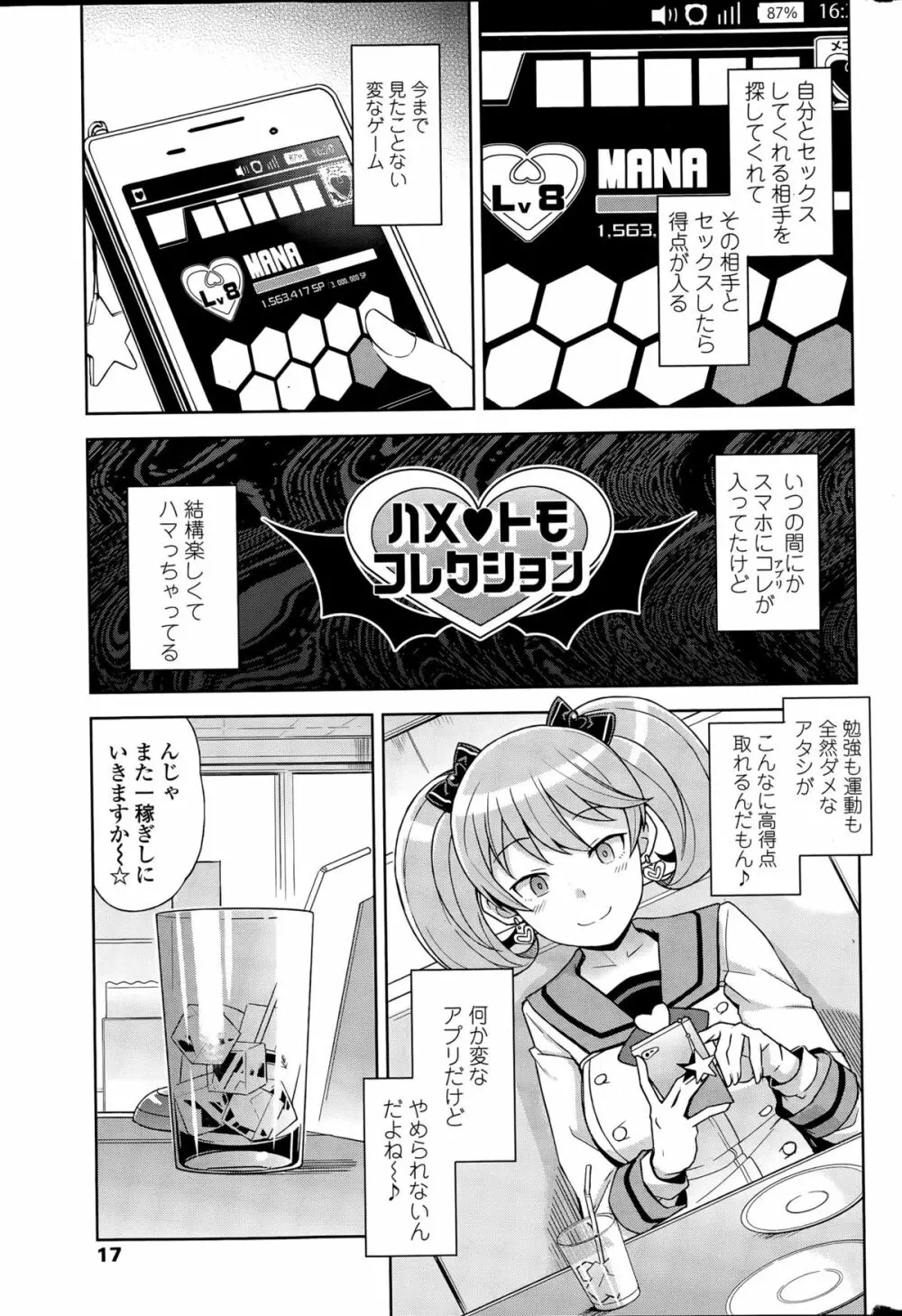 ハメトモコレクション Page.5