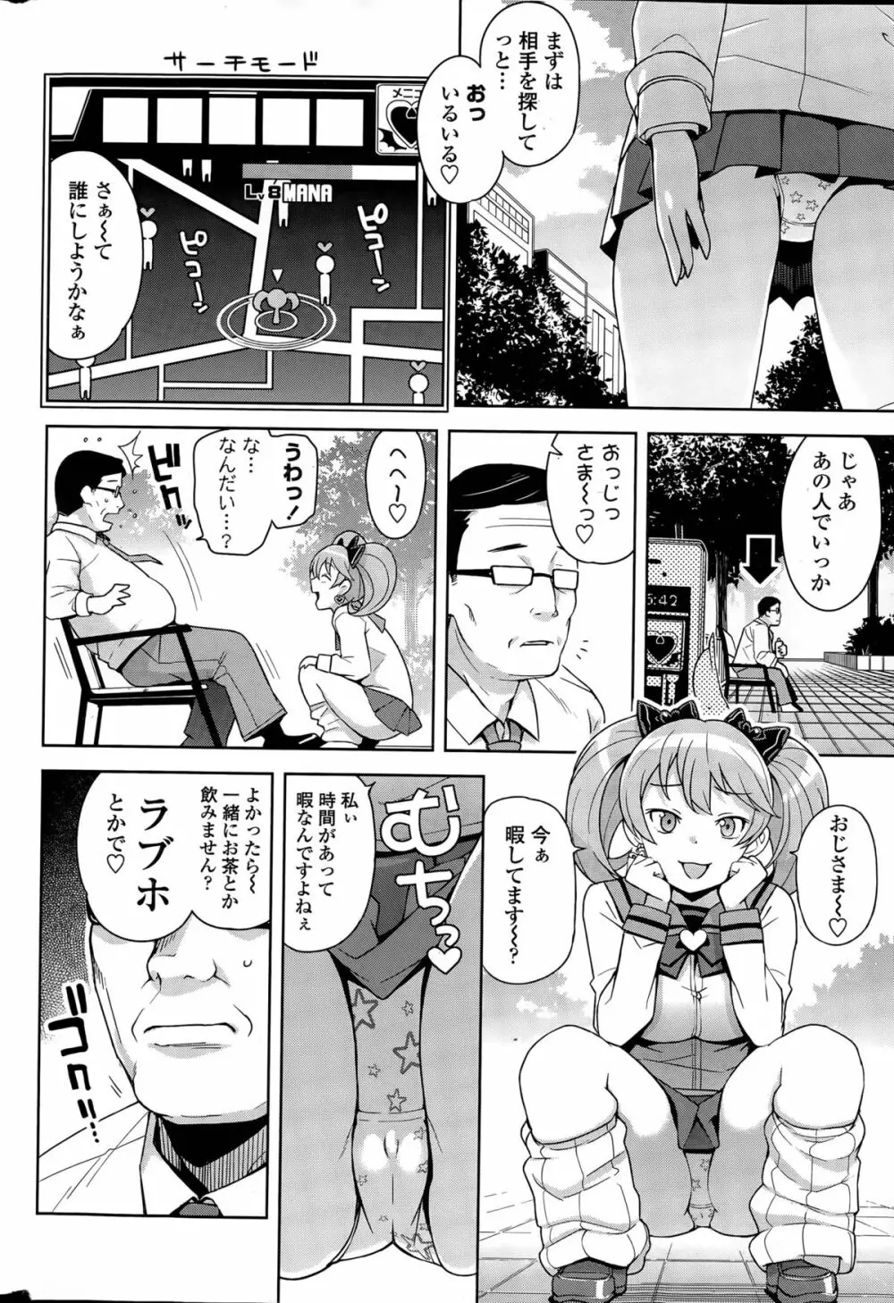 ハメトモコレクション Page.6