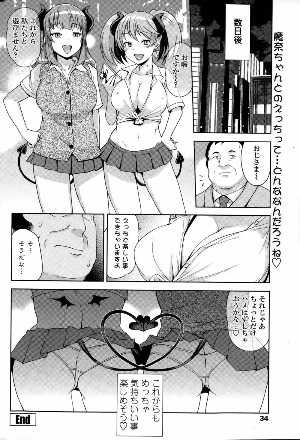 ハメトモコレクション Page.60