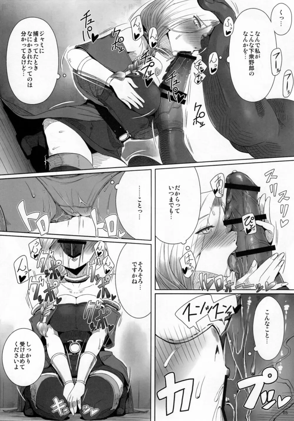 モンスターとお留守番する生活 Page.7