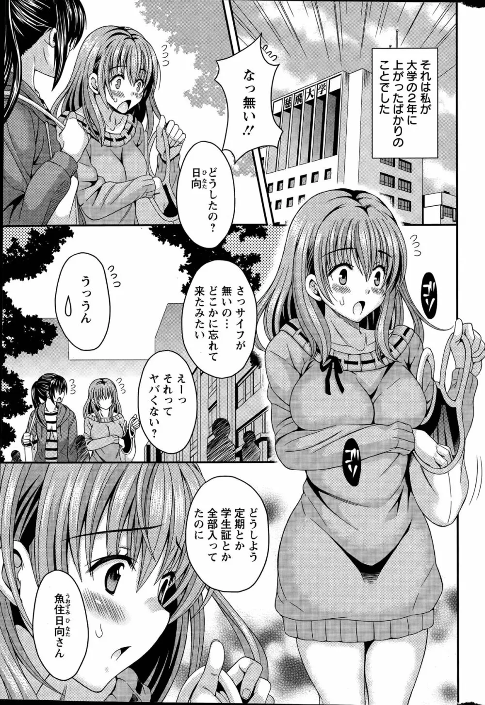 猫宮くんはちょっと変！？ 第1-3話 Page.19