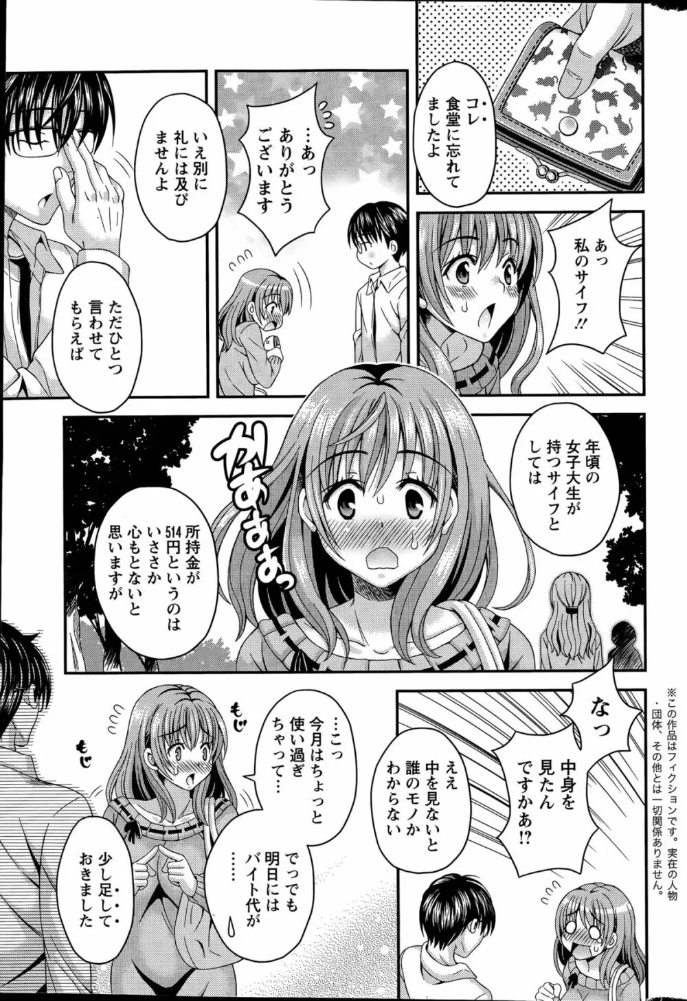 猫宮くんはちょっと変！？ 第1-3話 Page.21