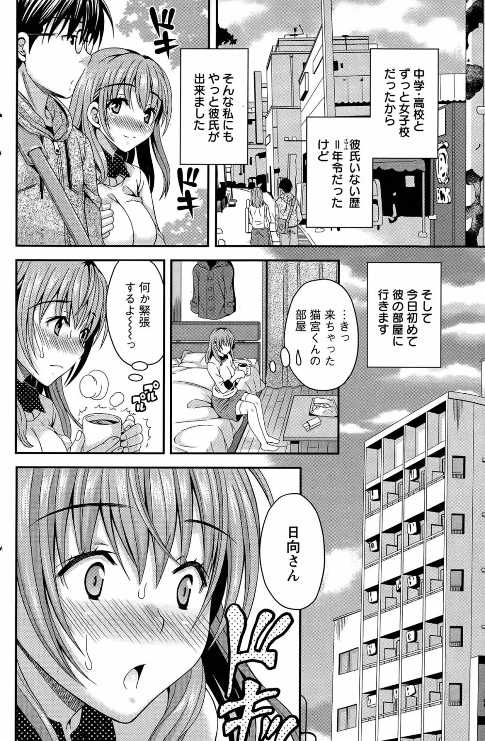 猫宮くんはちょっと変！？ 第1-3話 Page.4