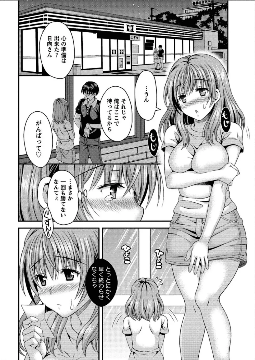 猫宮くんはちょっと変！？ 第1-3話 Page.44