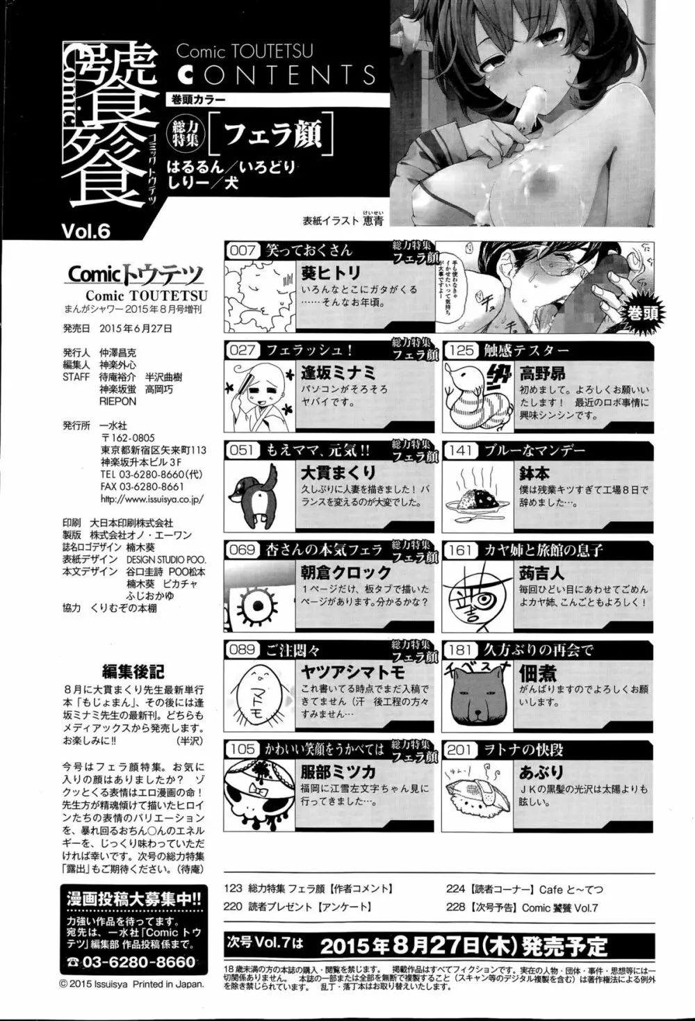 Comic 饕餮 2015年8月号 Vol.6 Page.230