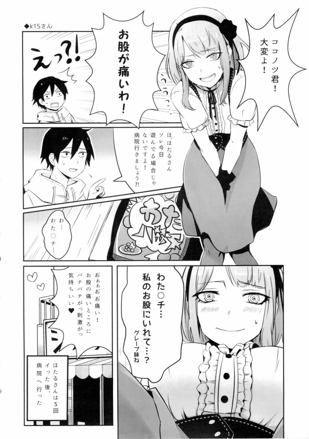 オトナのだがし2 Page.26