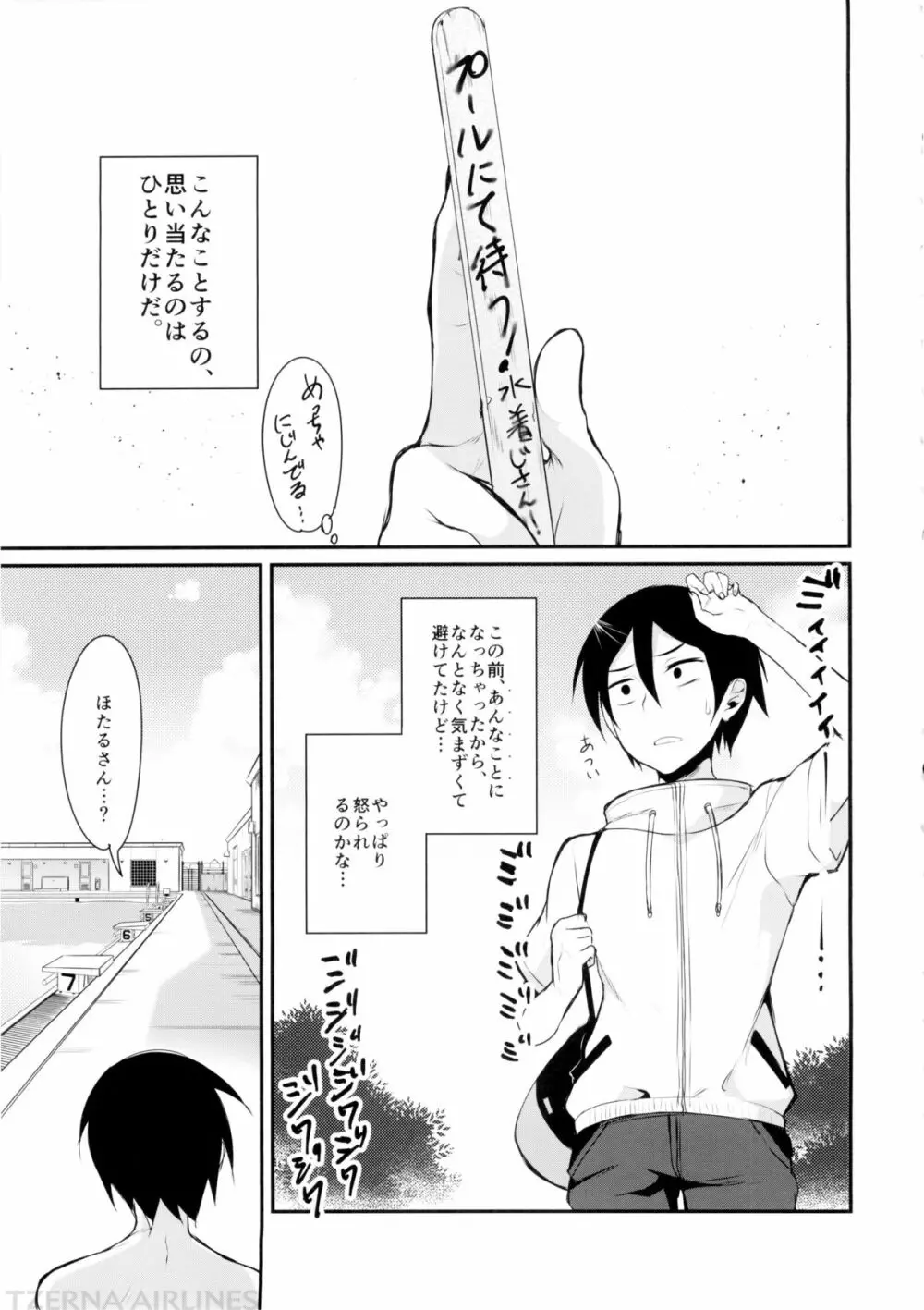 オトナのだがし2 Page.5