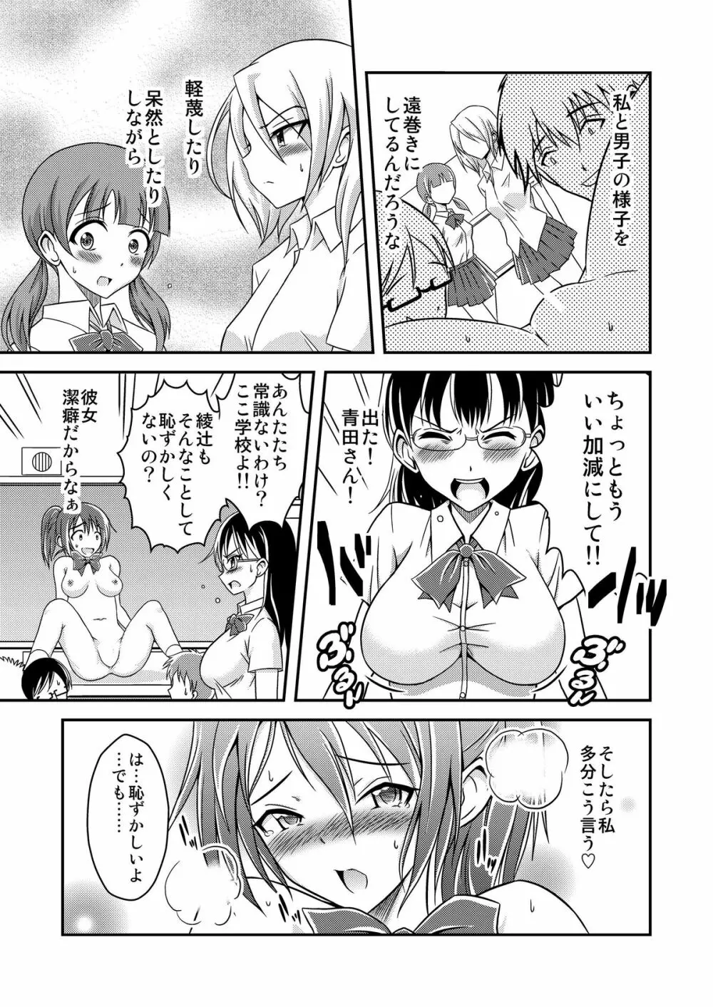 へんたい露出フレンズ Page.22