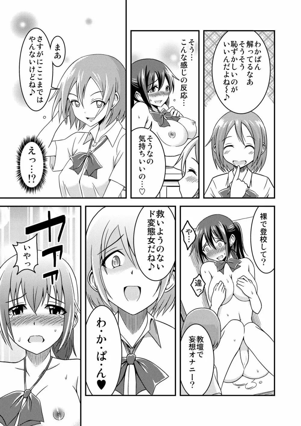 へんたい露出フレンズ Page.24