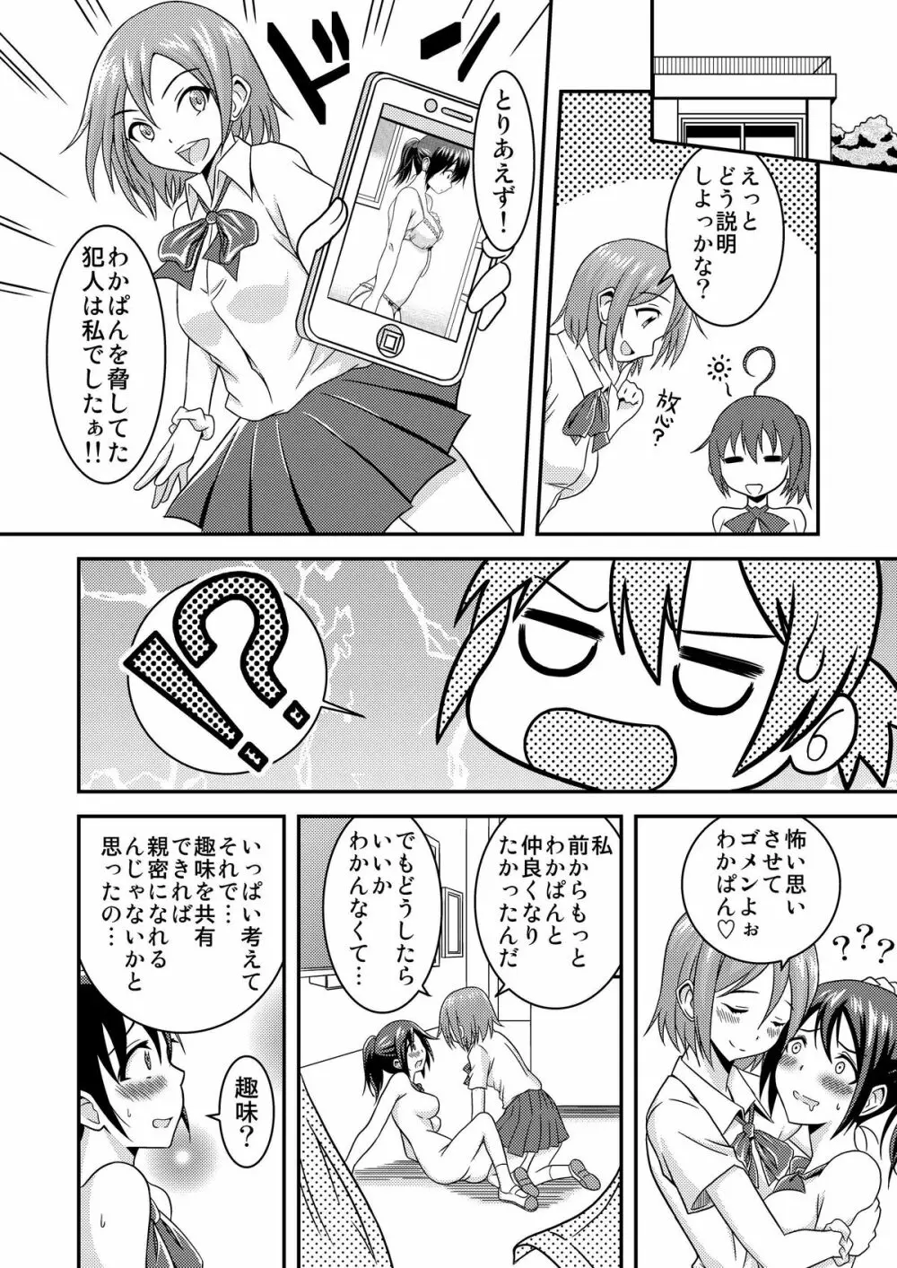 へんたい露出フレンズ Page.29