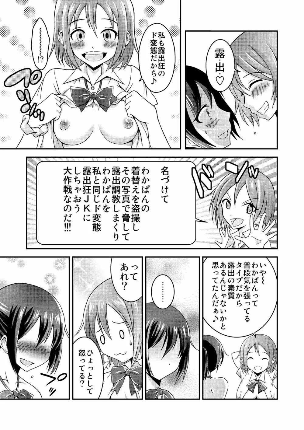 へんたい露出フレンズ Page.30