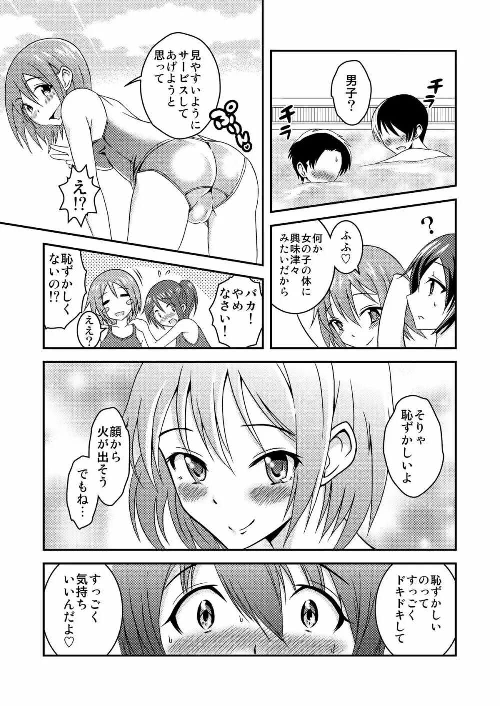 へんたい露出フレンズ Page.4