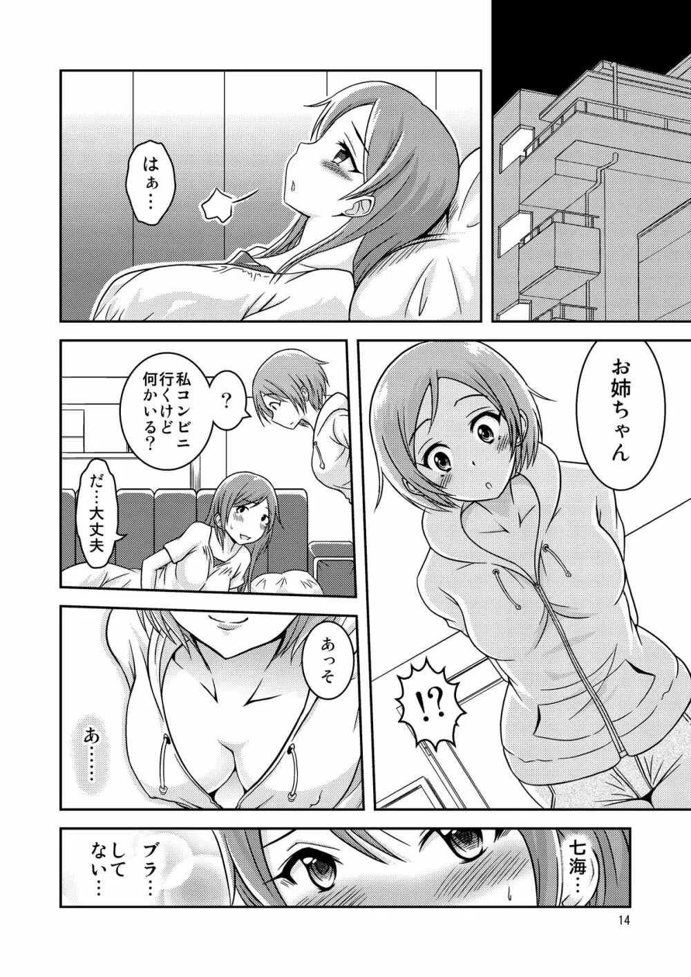 へんたい露出姉妹 Page.15