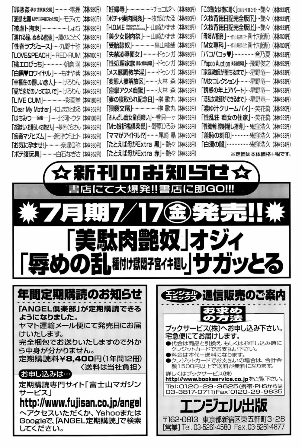 ANGEL 倶楽部 2015年8月号 Page.204