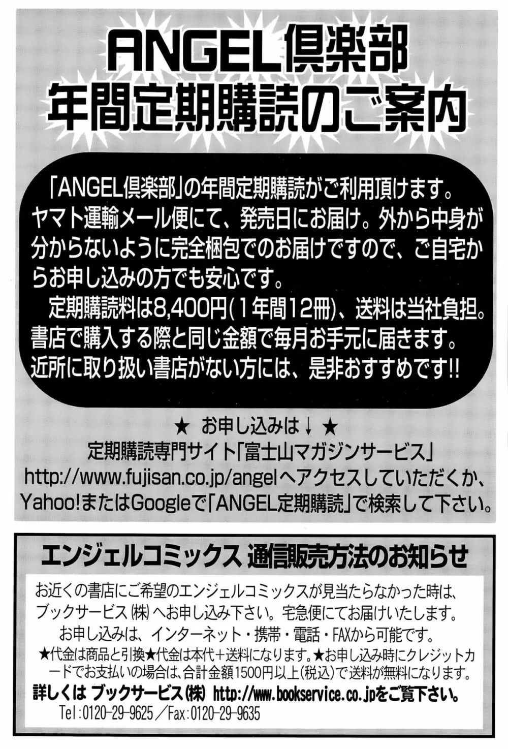 ANGEL 倶楽部 2015年8月号 Page.449