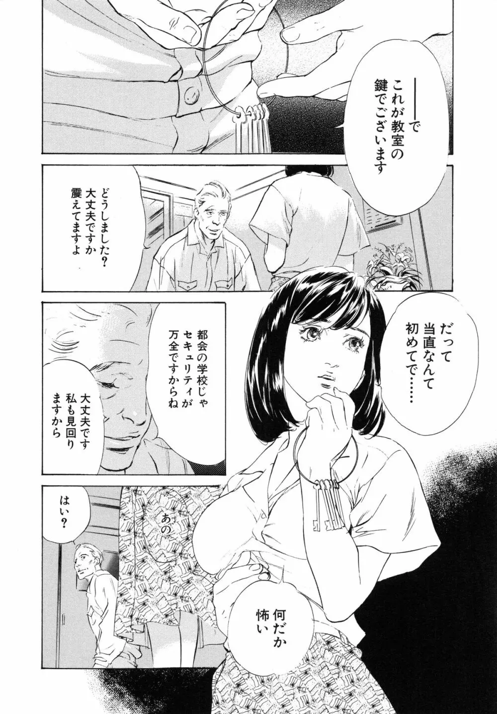 匂い狂い Page.100