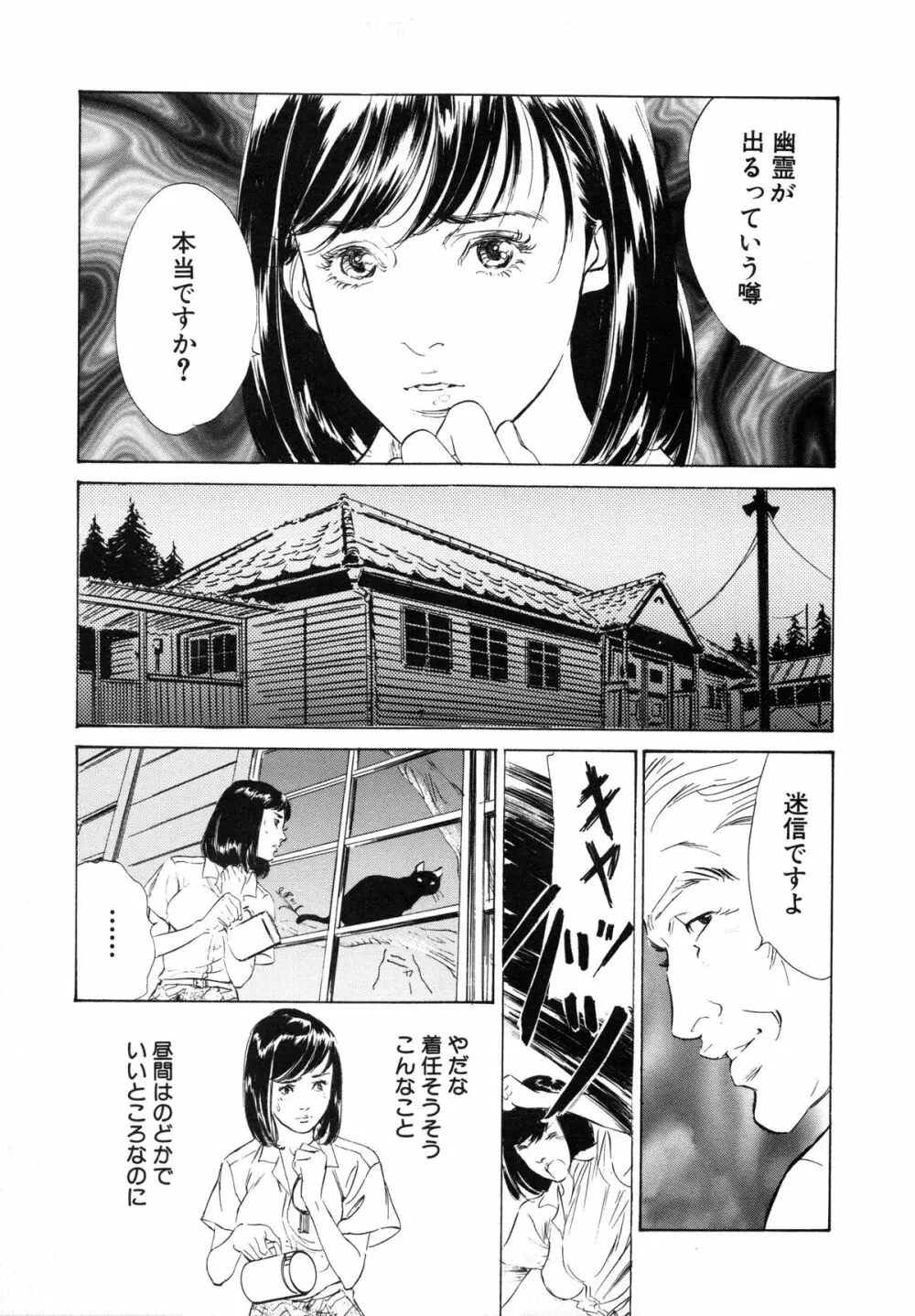 匂い狂い Page.101