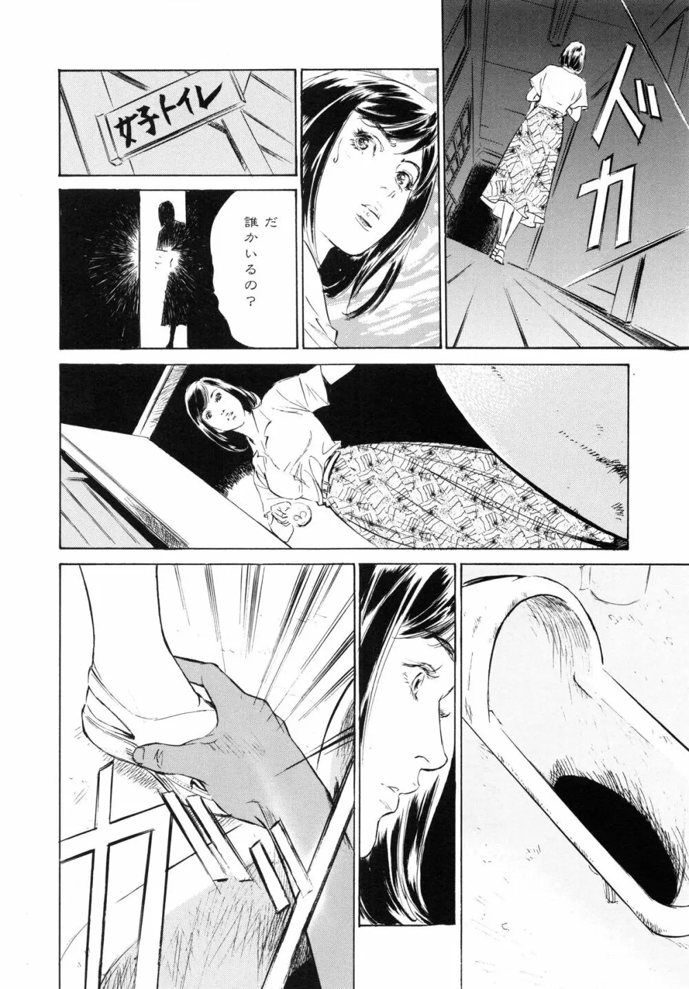 匂い狂い Page.102