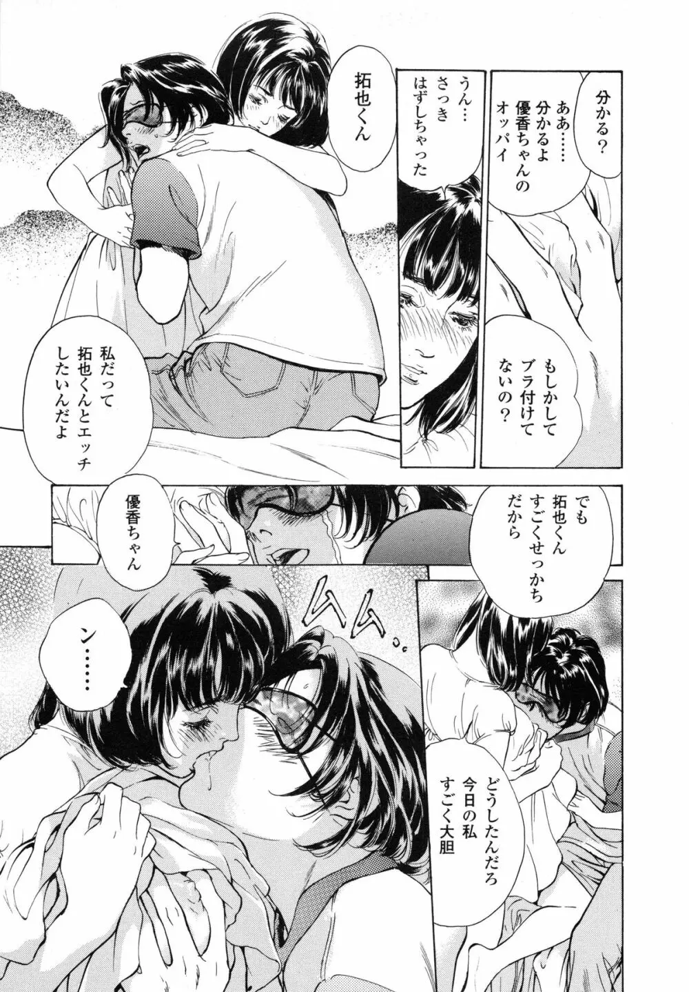 匂い狂い Page.11