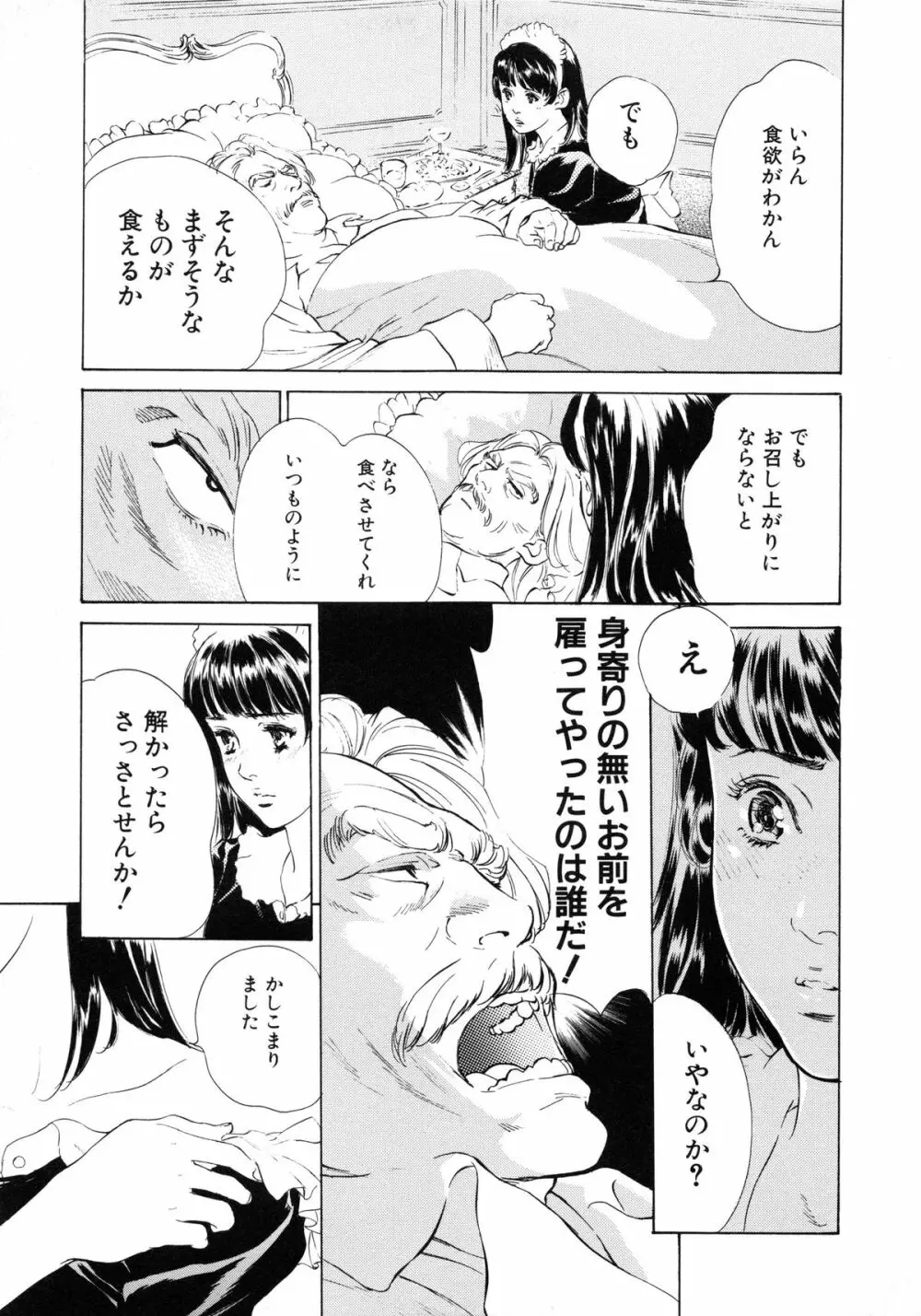 匂い狂い Page.117