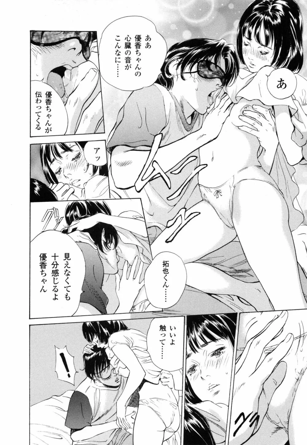 匂い狂い Page.12