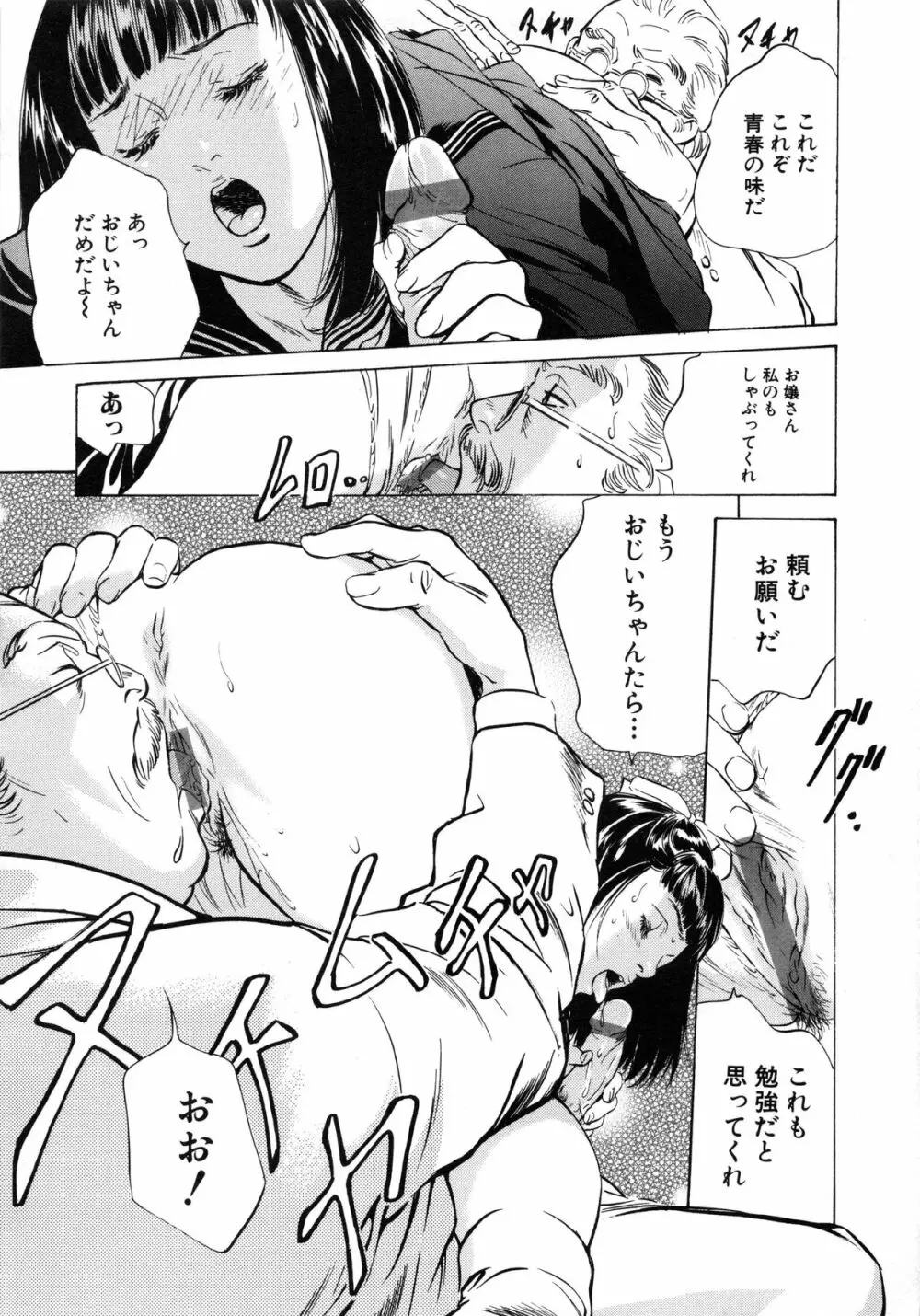 匂い狂い Page.137