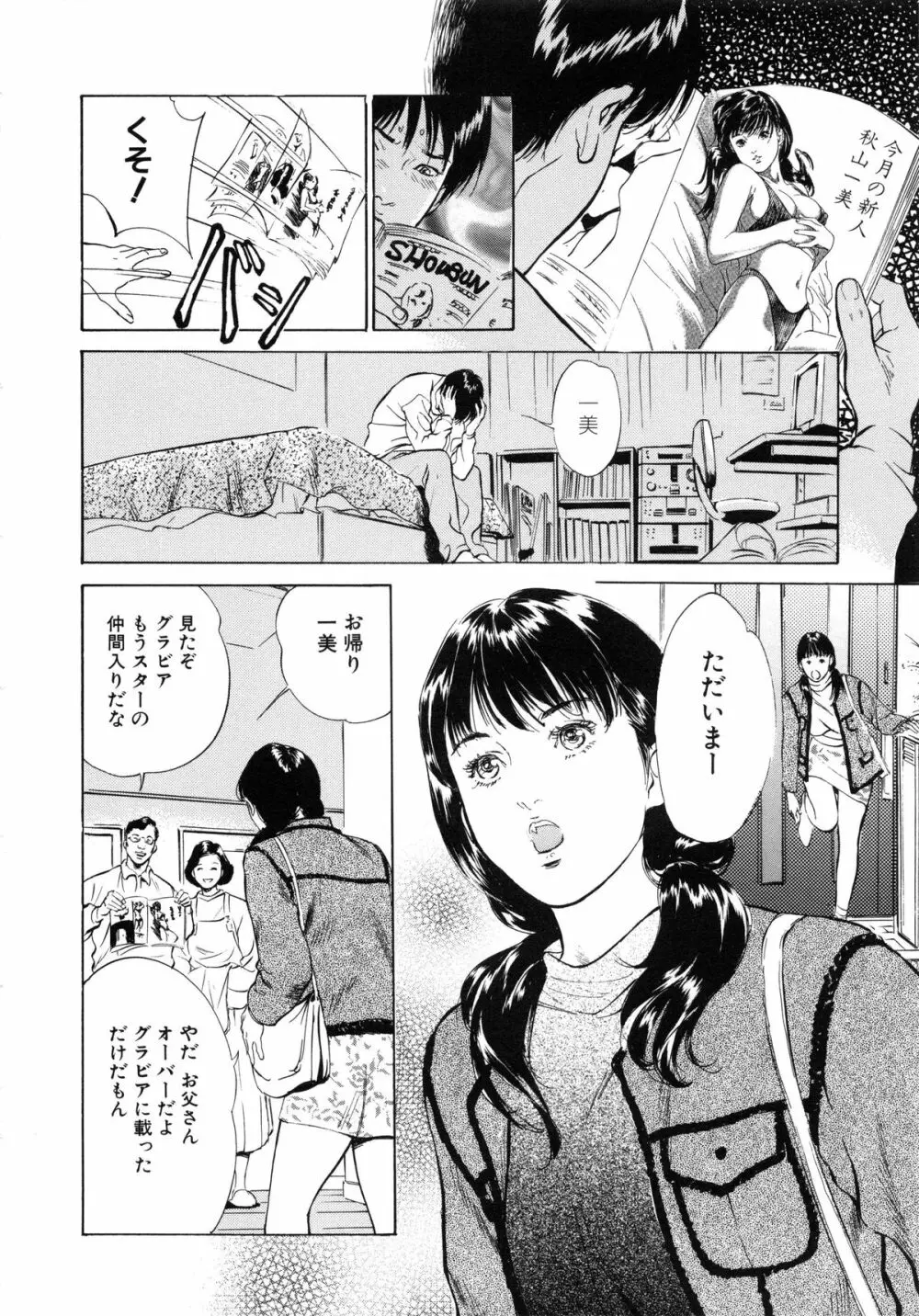 匂い狂い Page.36