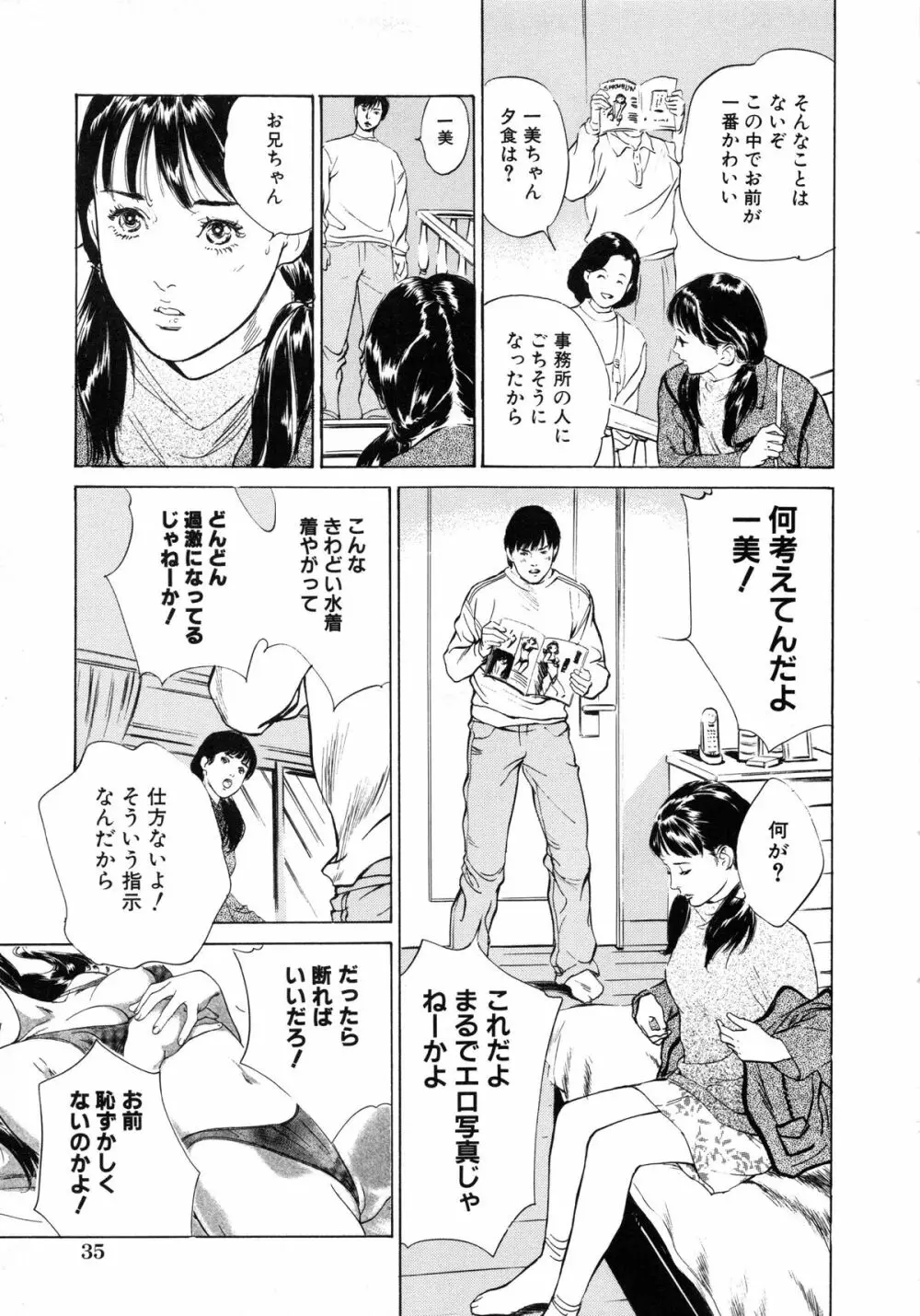 匂い狂い Page.37