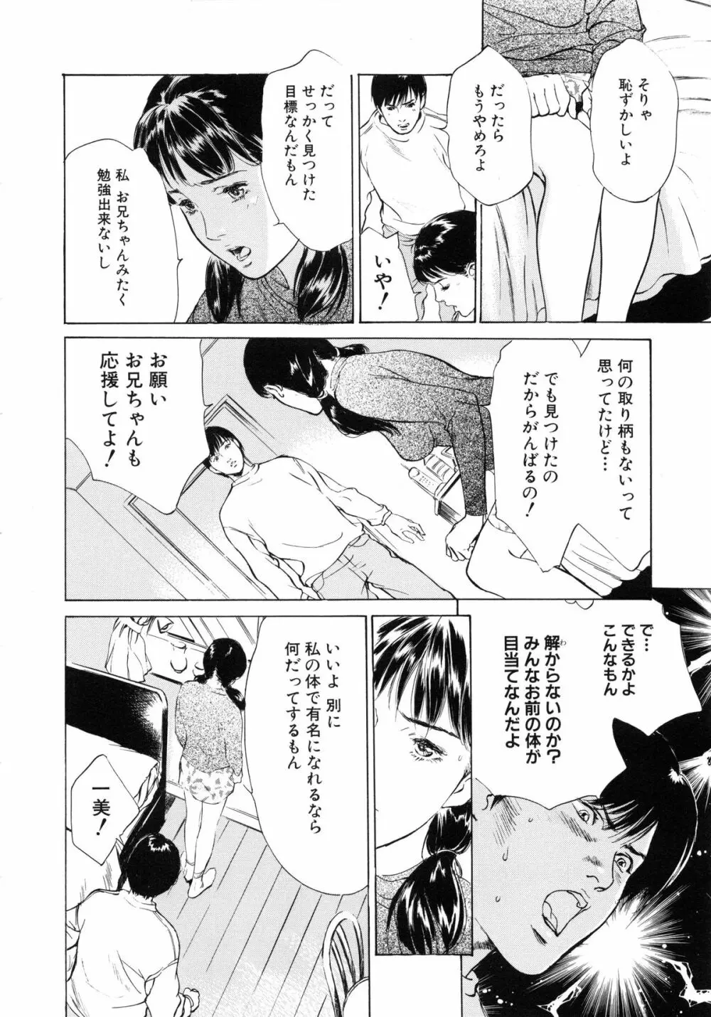 匂い狂い Page.38