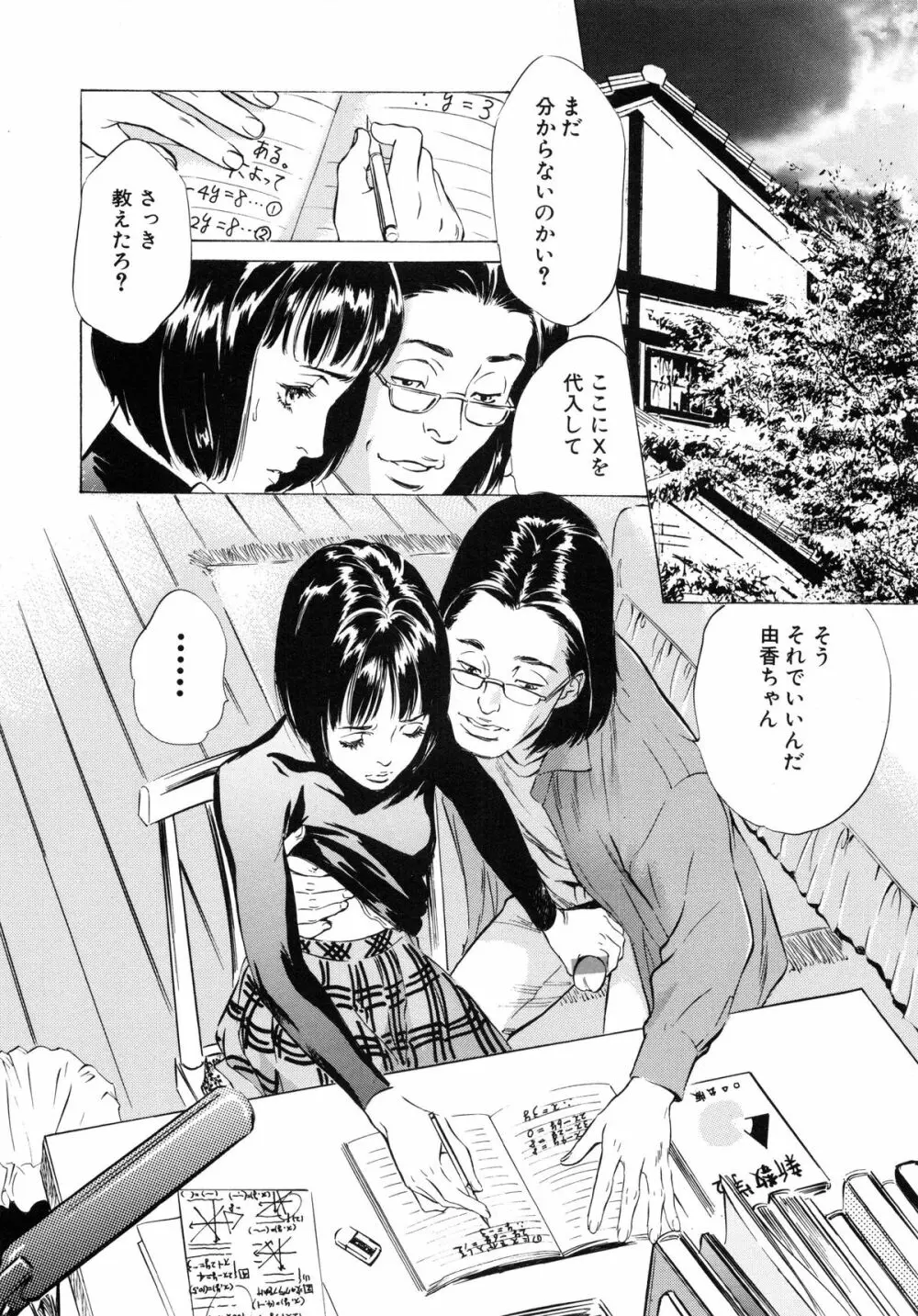 匂い狂い Page.52