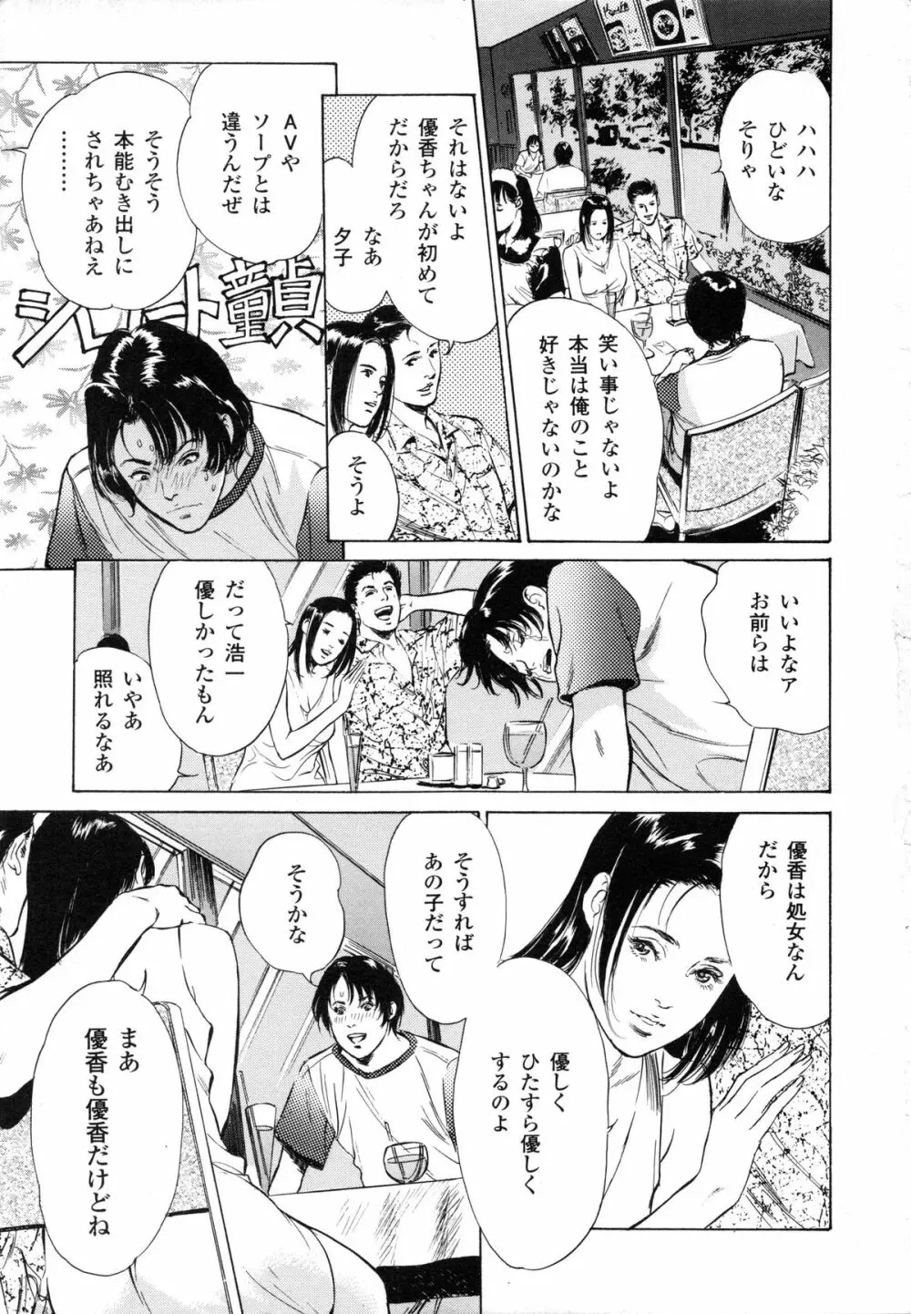 匂い狂い Page.7