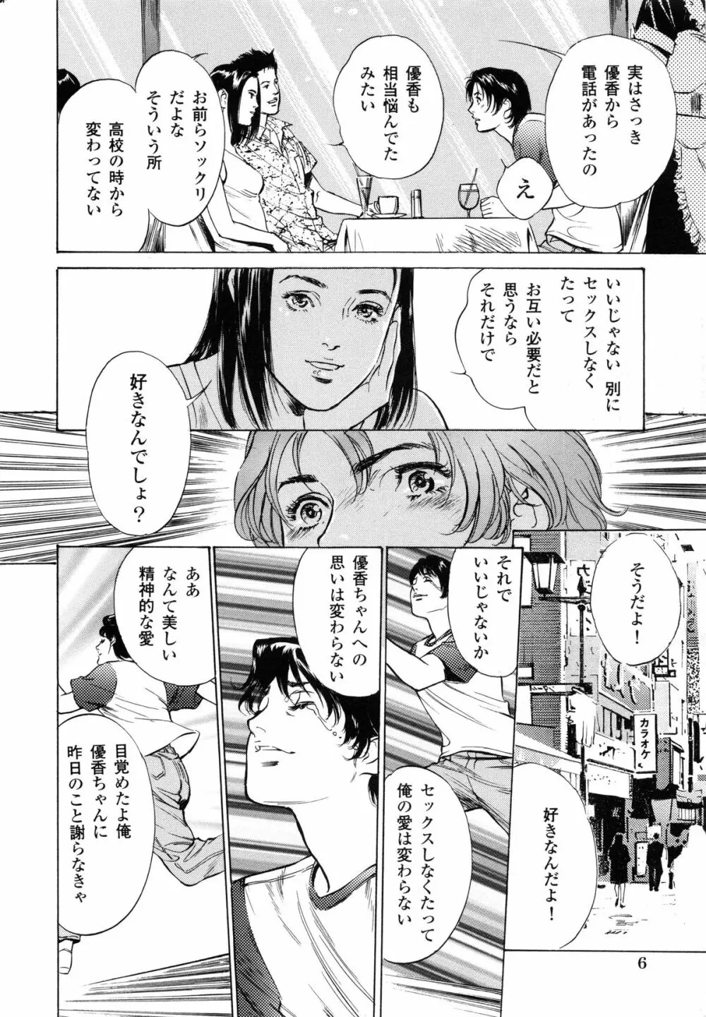 匂い狂い Page.8